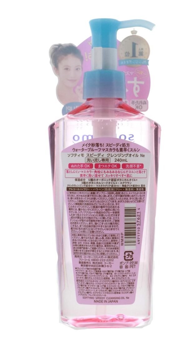 Kose Softymo Speedy Cleansing Oil 7.77floz(230ml) Pump