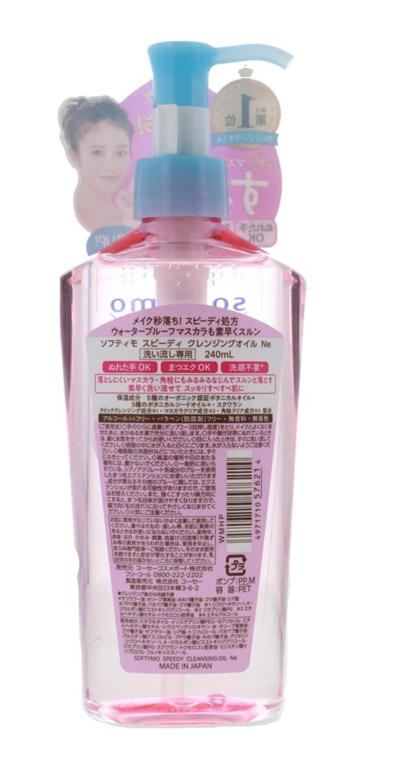 Kose Softymo Speedy Cleansing Oil 7.77floz(230ml) Pump